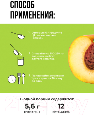 Пищевая добавка 1WIN Коллаген c витамином С