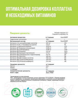 Пищевая добавка 1WIN Коллаген c витамином С