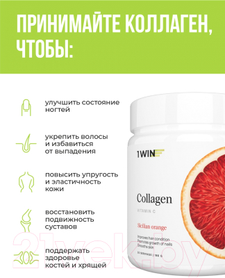 Пищевая добавка 1WIN Коллаген c витамином С