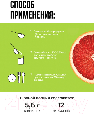 Пищевая добавка 1WIN Коллаген c витамином С