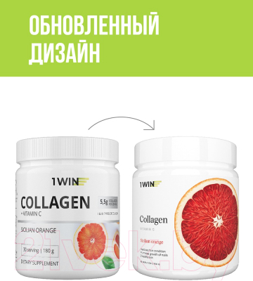 Пищевая добавка 1WIN Коллаген c витамином С
