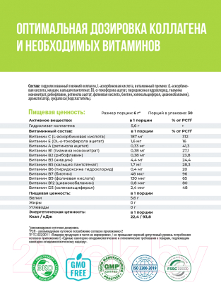 Пищевая добавка 1WIN Коллаген c витамином С