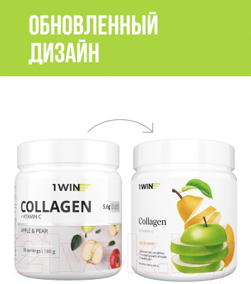 Пищевая добавка 1WIN Коллаген c витамином С