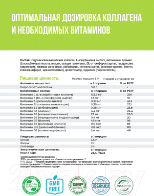 Пищевая добавка 1WIN Коллаген c витамином С