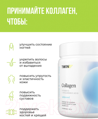 Пищевая добавка 1WIN Коллаген c гиалуроновой кислотой
