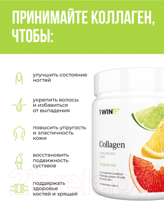 Пищевая добавка 1WIN Коллаген c гиалуроновой кислотой