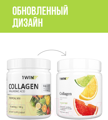 Пищевая добавка 1WIN Коллаген c гиалуроновой кислотой