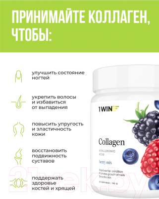 Коллаген 1WIN С гиалуроновой кислотой
