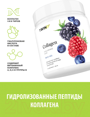 Коллаген 1WIN С гиалуроновой кислотой