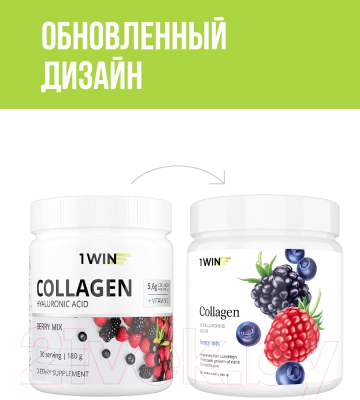 Коллаген 1WIN С гиалуроновой кислотой
