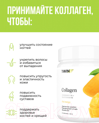 Пищевая добавка 1WIN Коллаген с хондроитином и глюкозаминами