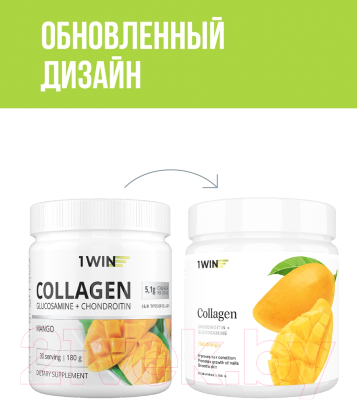 Пищевая добавка 1WIN Коллаген с хондроитином и глюкозаминами