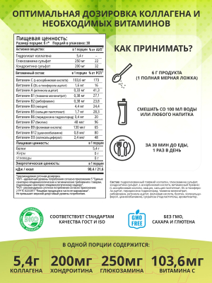 Коллаген 1WIN С хондроитином и глюкозаминами