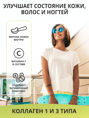 Коллаген 1WIN С пребиотиками