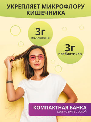 Коллаген 1WIN С пребиотиками
