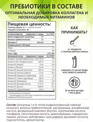 Коллаген 1WIN С пребиотиками