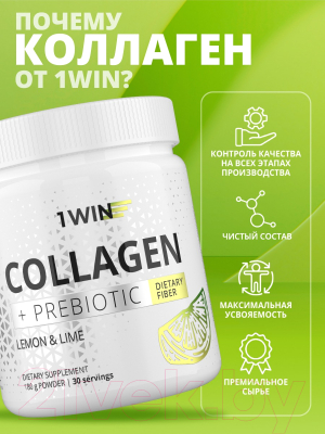Коллаген 1WIN С пребиотиками