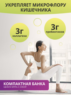 Коллаген 1WIN С пребиотиками