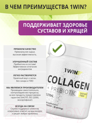 Коллаген 1WIN С пребиотиками
