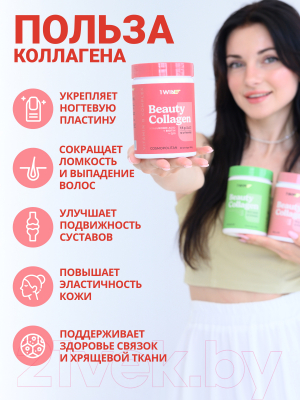 Коллаген 1WIN Beauty и B-complex