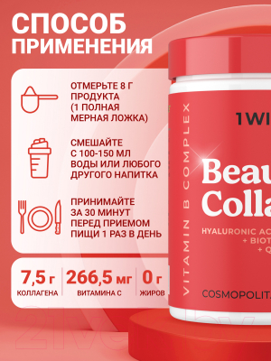 Коллаген 1WIN Beauty и B-complex