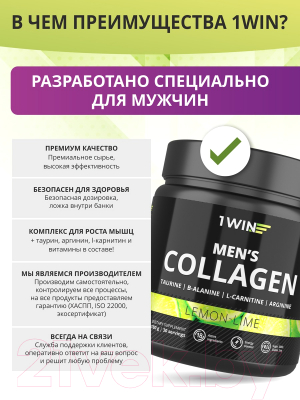 Комплексная пищевая добавка 1WIN Коллаген для мужчин