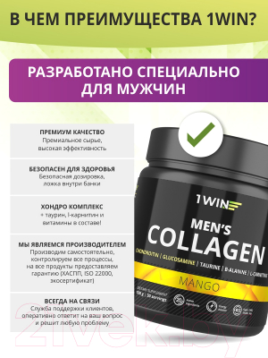 Коллаген 1WIN для мужчин