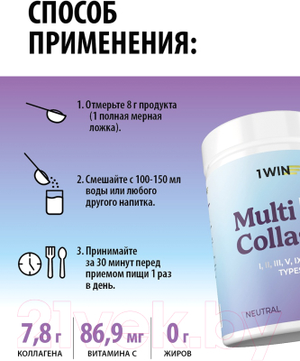 Комплексная пищевая добавка 1WIN Коллаген Multi