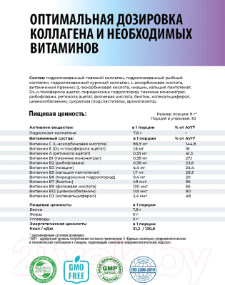 Комплексная пищевая добавка 1WIN Коллаген Multi