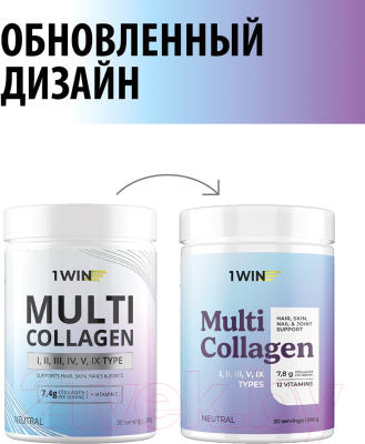 Комплексная пищевая добавка 1WIN Коллаген Multi