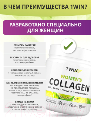 Комплексная пищевая добавка 1WIN Коллаген для женщин