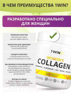 Коллаген 1WIN для женщин