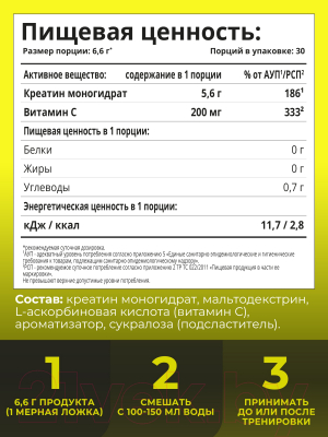 Креатин 1WIN Моногидрат