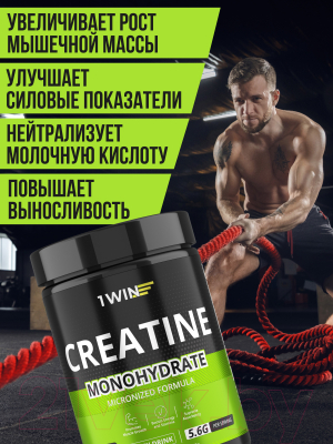 Креатин 1WIN Моногидрат