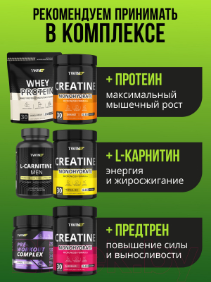 Креатин 1WIN Моногидрат