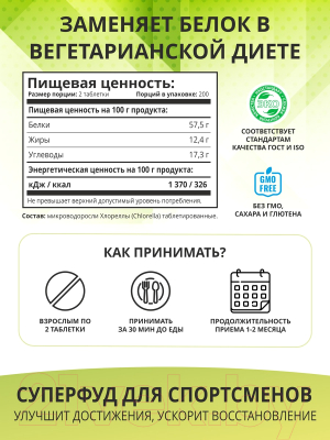 Пищевая добавка 1WIN Хлорелла в таблетках