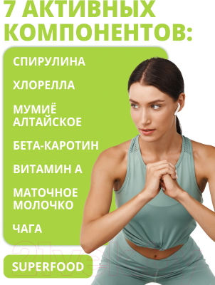 Пищевая добавка 1WIN С суперфудом, спирулином и хлореллом