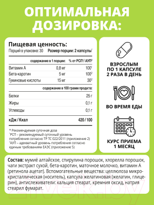 Пищевая добавка 1WIN С суперфудом, спирулином и хлореллом