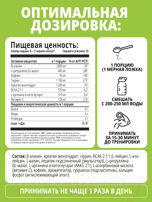 Комплексные аминокислоты 1WIN Pre-workout