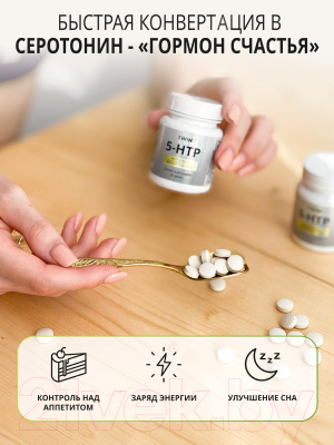 Пищевая добавка 1WIN Альпиграс в таблетках 5-HTP