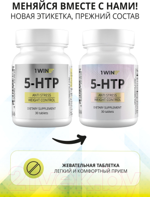 Пищевая добавка 1WIN Альпиграс в таблетках 5-HTP