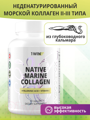 Коллаген 1WIN С гиалуроновой кислотой и витамином C