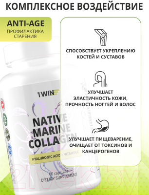 Коллаген 1WIN С гиалуроновой кислотой и витамином C