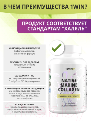 Коллаген 1WIN С гиалуроновой кислотой и витамином C