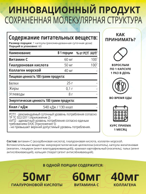 Коллаген 1WIN С гиалуроновой кислотой и витамином C