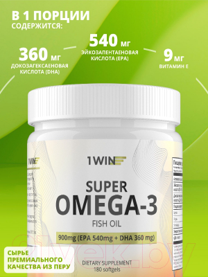 Жирные кислоты 1WIN Омега 3