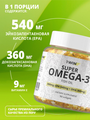 Жирные кислоты 1WIN Омега 3