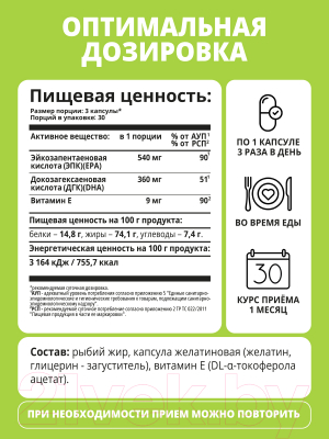 Жирные кислоты 1WIN Омега 3