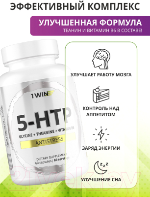 Аминокислота 5-HTP 1WIN Глицин в капсулах