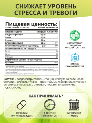Аминокислота 5-HTP 1WIN Глицин в капсулах